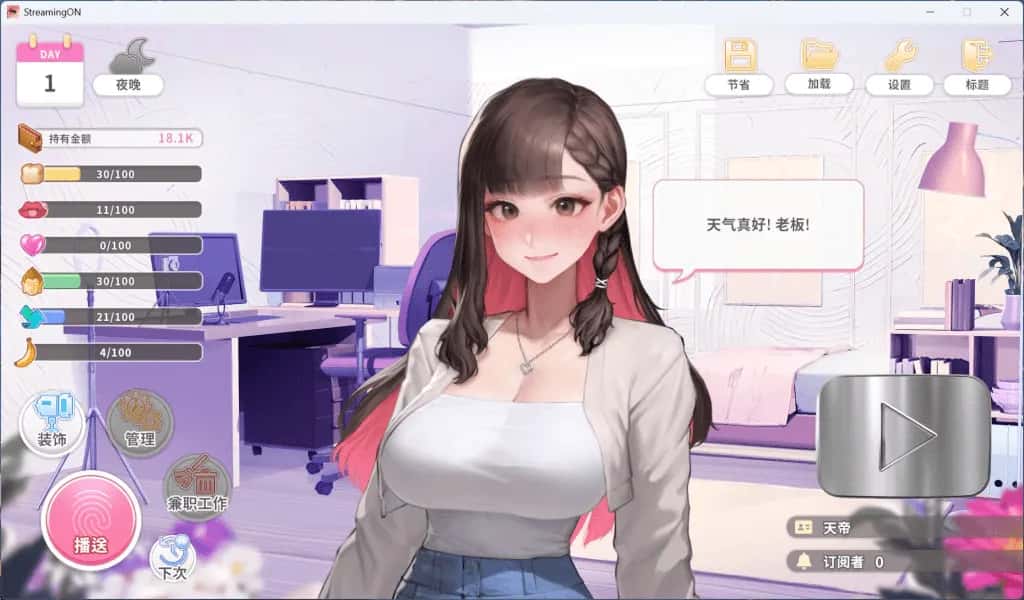 直播开始！VTuber 训练 Streaming ON! VTuber Training游戏封面